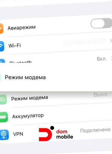 Как просто вернуть режим модема на iPhone в 2026 году