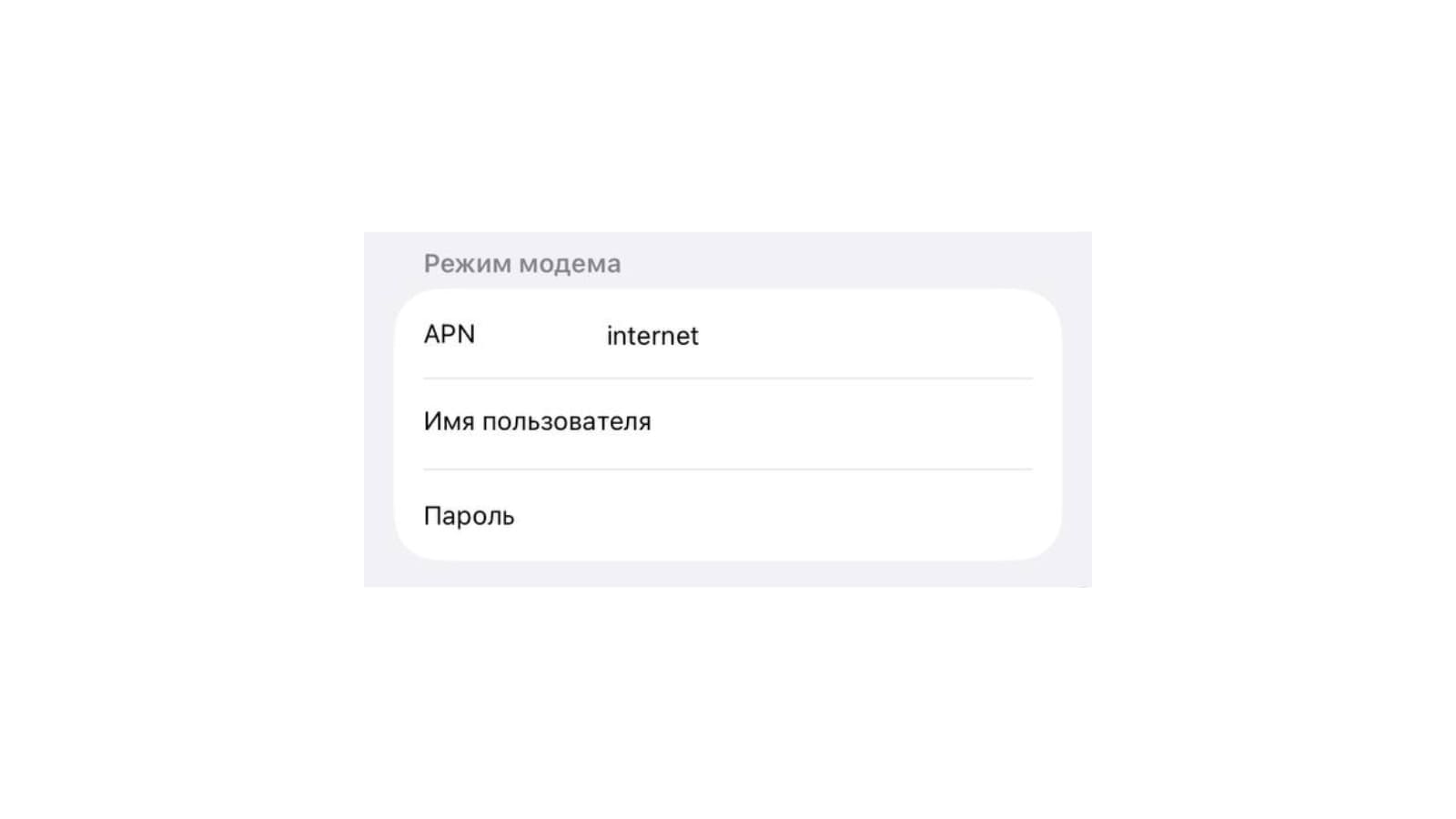 Как просто вернуть режим модема на iPhone в 2026 году