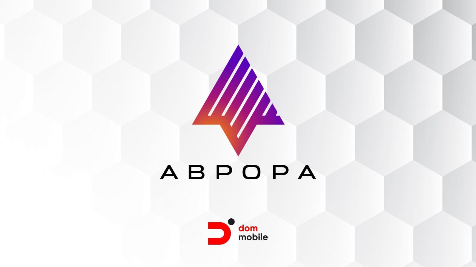 «Аврора» готовится к новому рывку: зачем российской мобильной ОС поддержка ИИ и почему это важно бизнесу