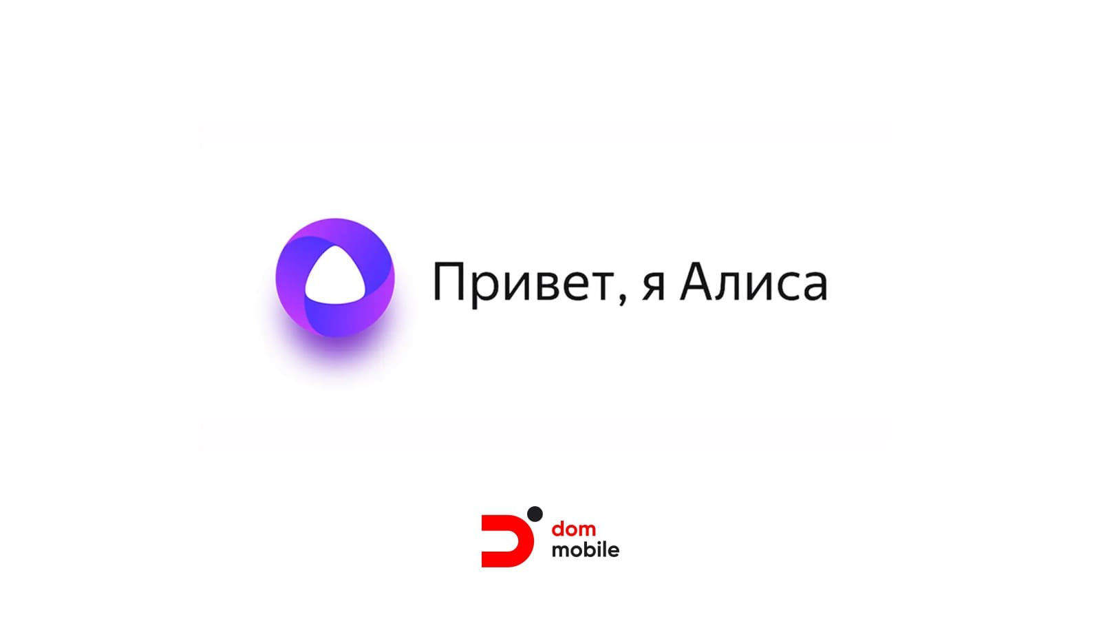 Яндекс обновил Алису AI: удаление фона, фокус на деталях и умный шопинг становятся частью повседневных покупок