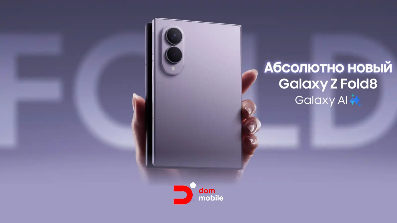 Galaxy Z Fold 8 — 40% предзаказов в Европе: почему Samsung выиграла складную гонку